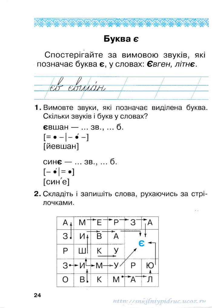 Підручник Українська мова 1 клас Захарійчук