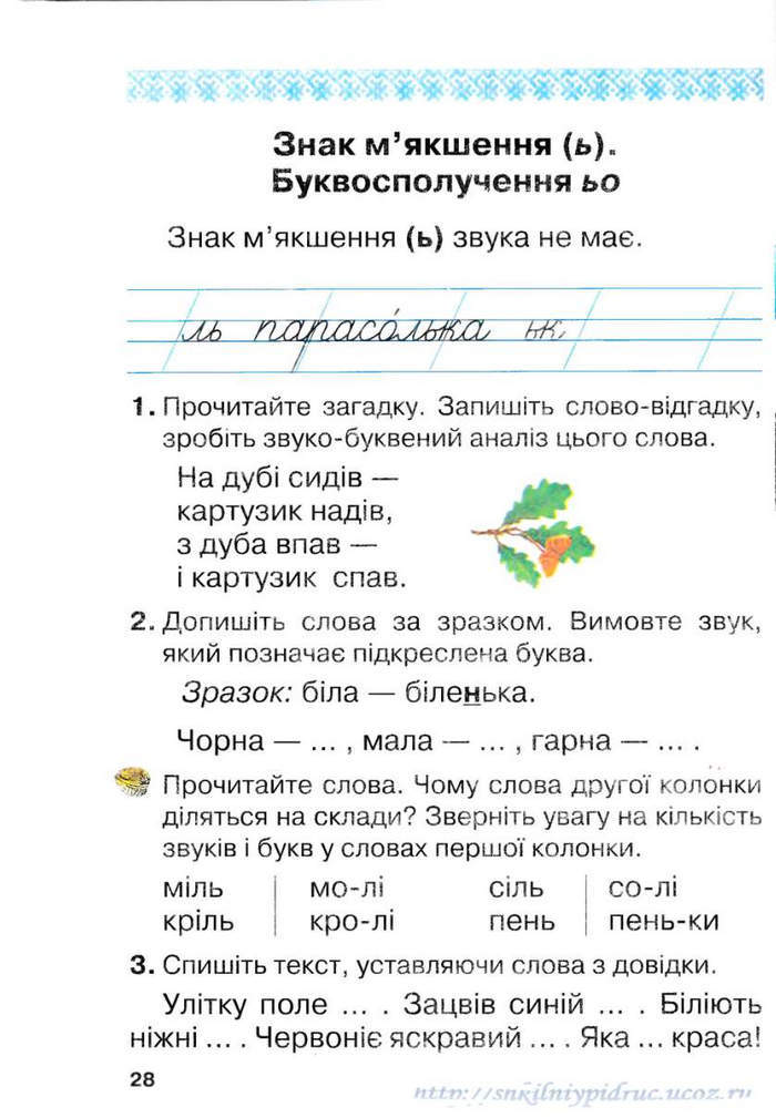 Підручник Українська мова 1 клас Захарійчук