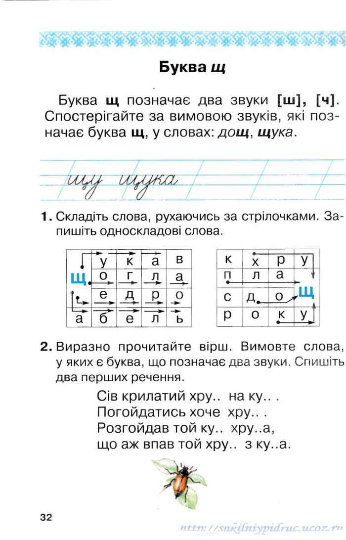 Підручник Українська мова 1 клас Захарійчук