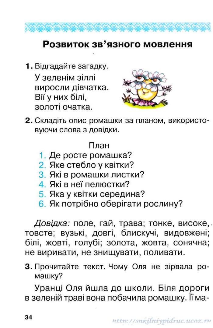 Підручник Українська мова 1 клас Захарійчук