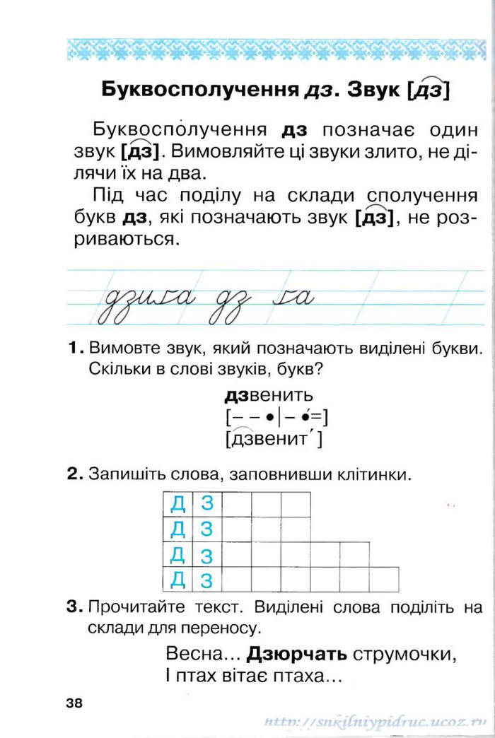 Підручник Українська мова 1 клас Захарійчук