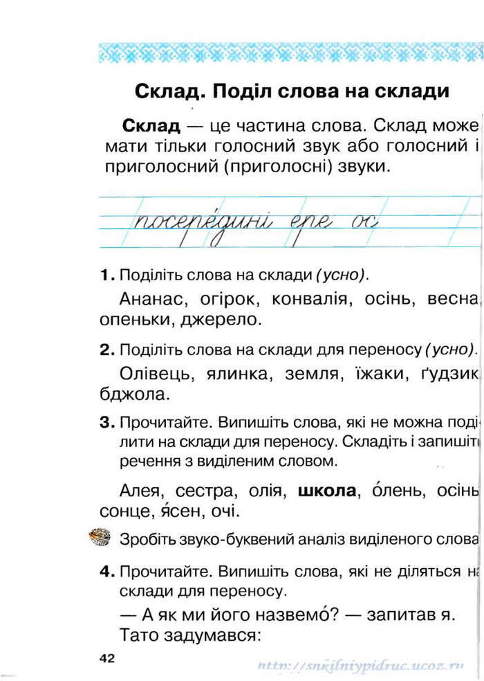 Підручник Українська мова 1 клас Захарійчук