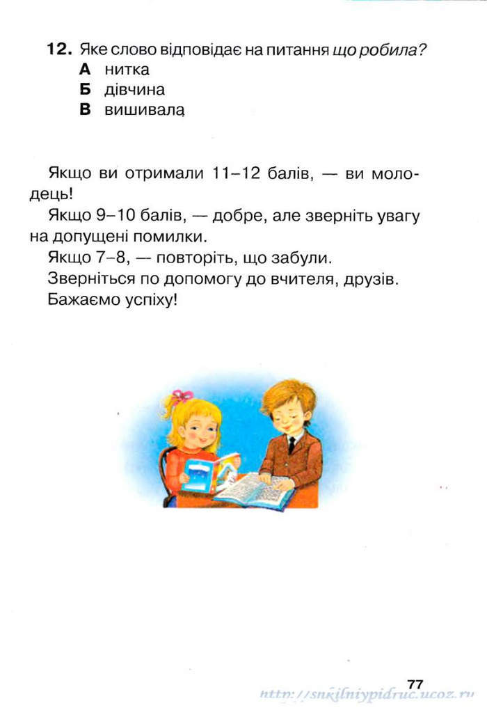 Підручник Українська мова 1 клас Захарійчук