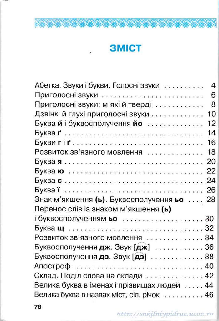 Підручник Українська мова 1 клас Захарійчук