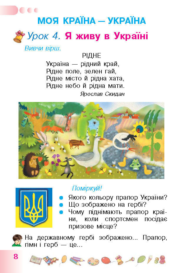 Українська мова 1 класс Гавриш