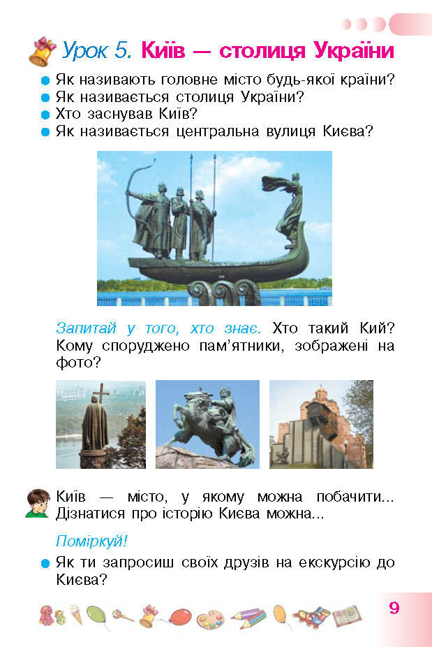 Українська мова 1 класс Гавриш