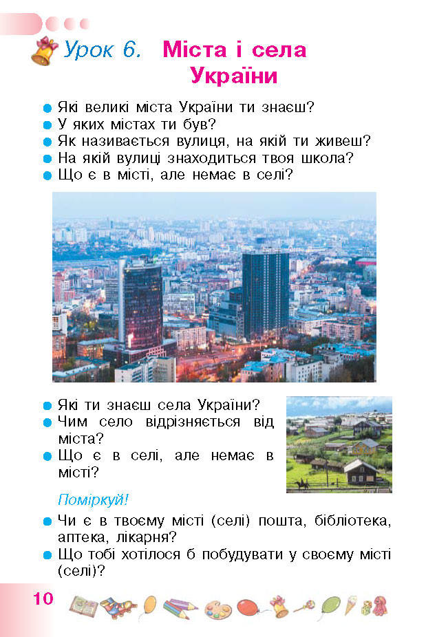 Українська мова 1 класс Гавриш