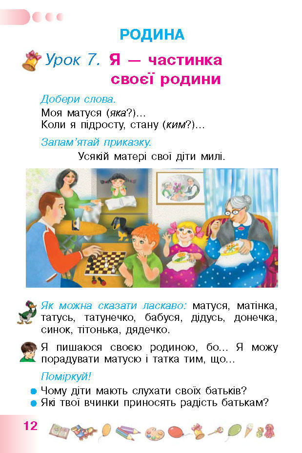 Українська мова 1 класс Гавриш