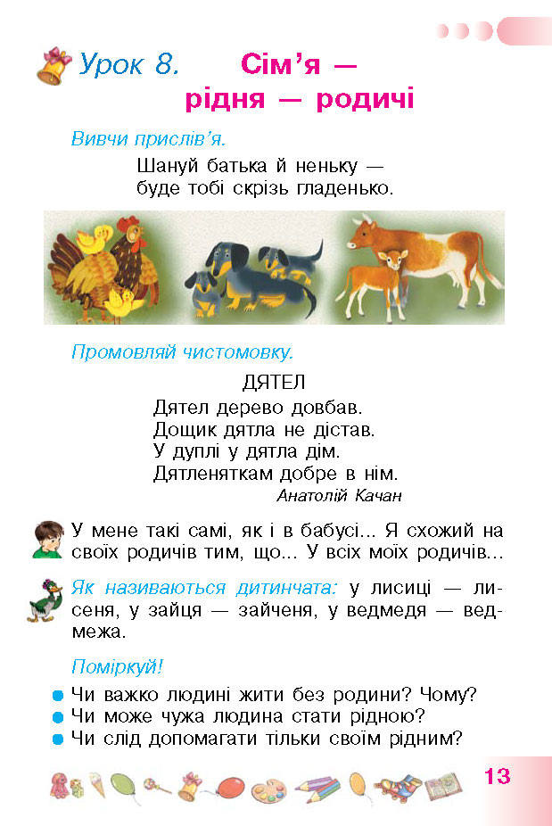 Українська мова 1 класс Гавриш