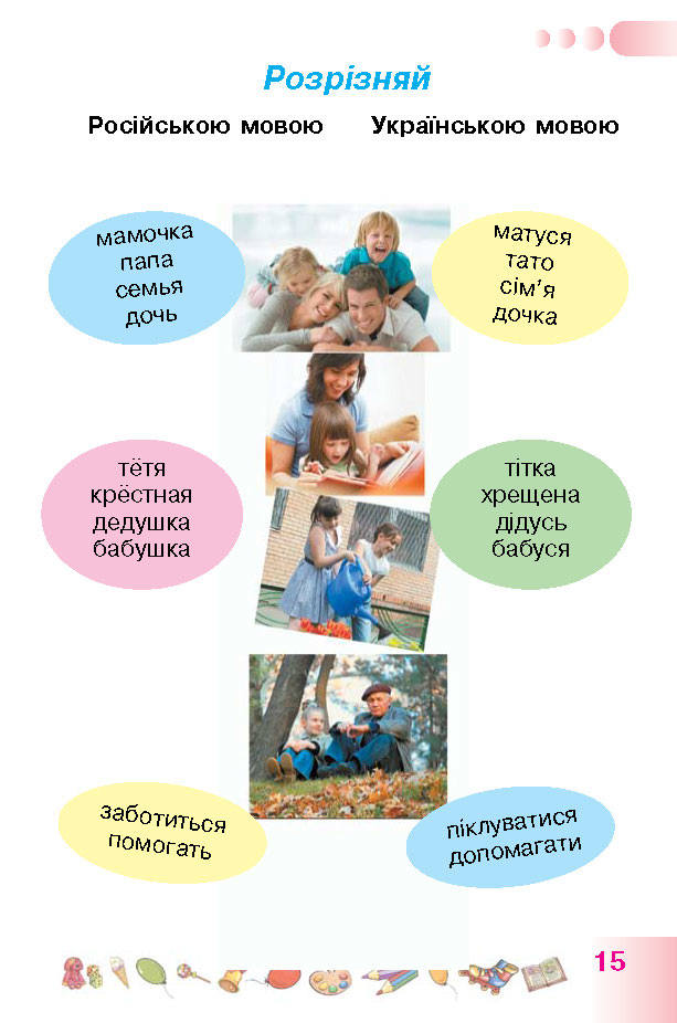 Українська мова 1 класс Гавриш