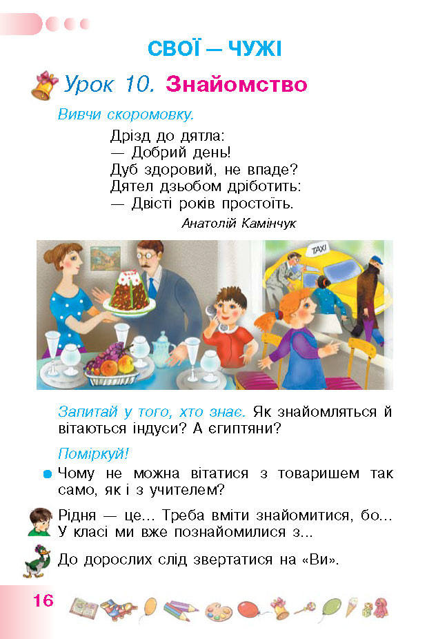 Українська мова 1 класс Гавриш