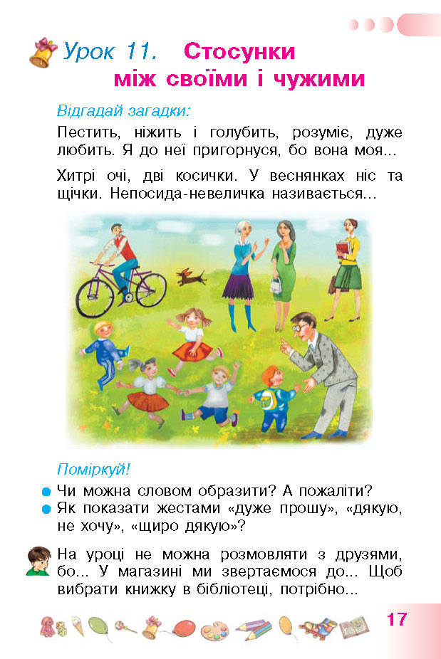 Українська мова 1 класс Гавриш