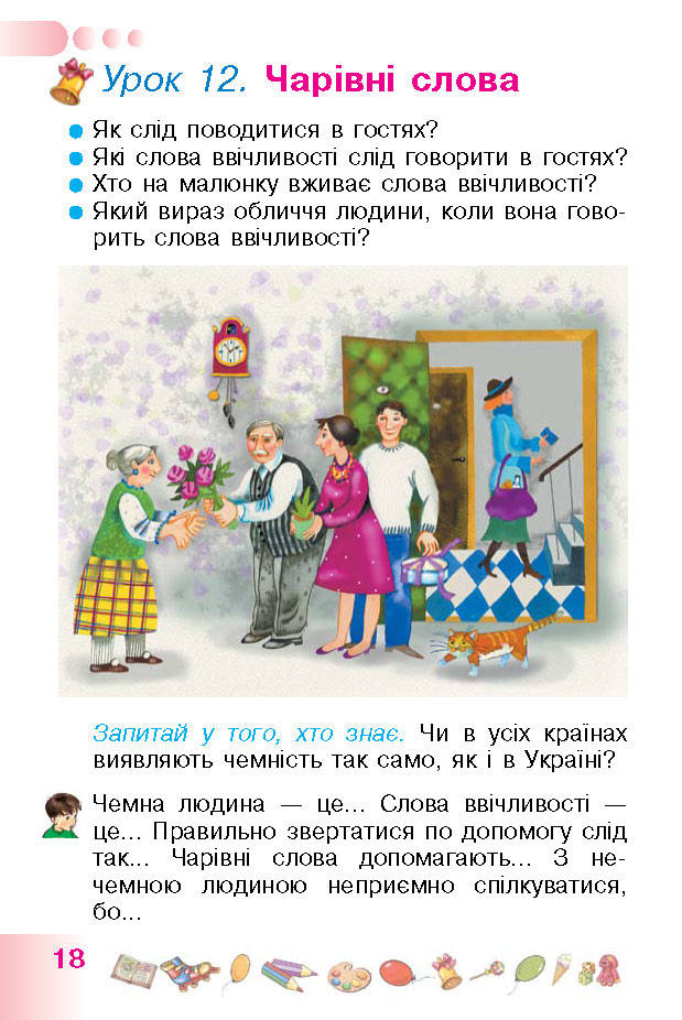 Українська мова 1 класс Гавриш