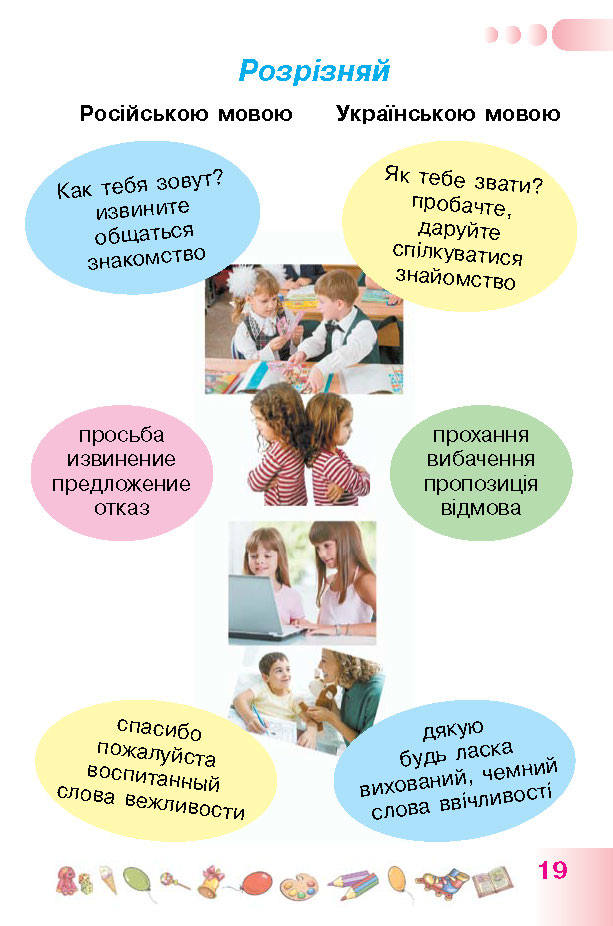 Українська мова 1 класс Гавриш