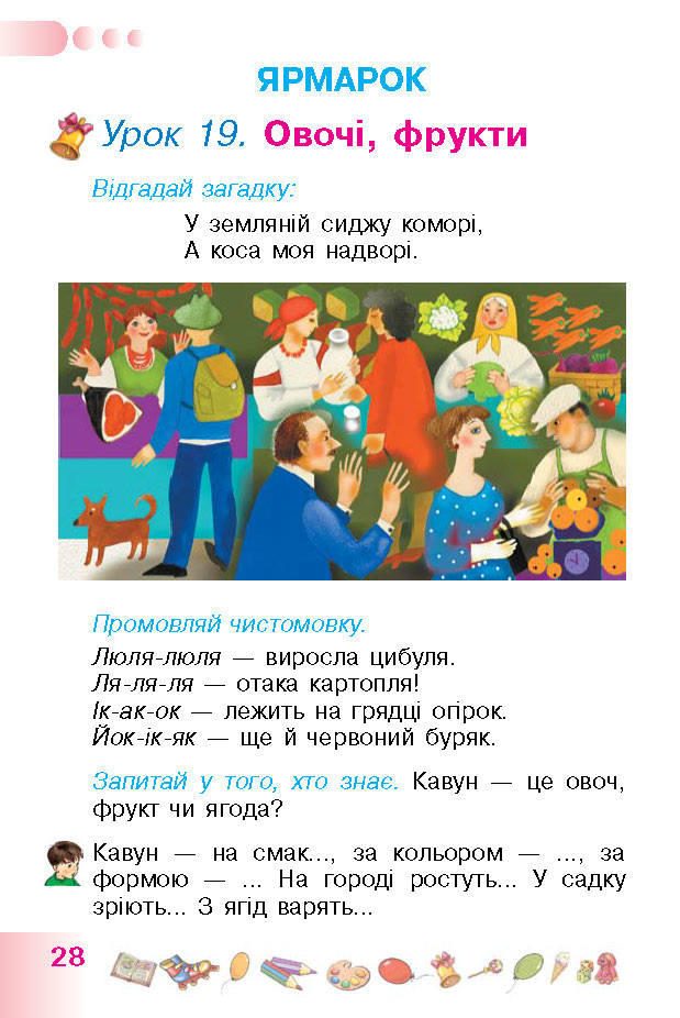 Українська мова 1 класс Гавриш