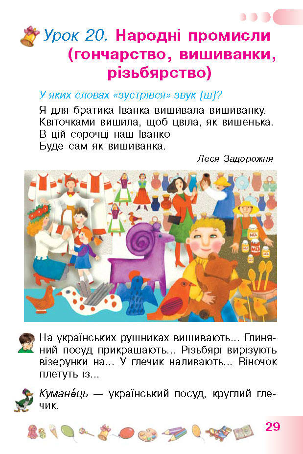 Українська мова 1 класс Гавриш