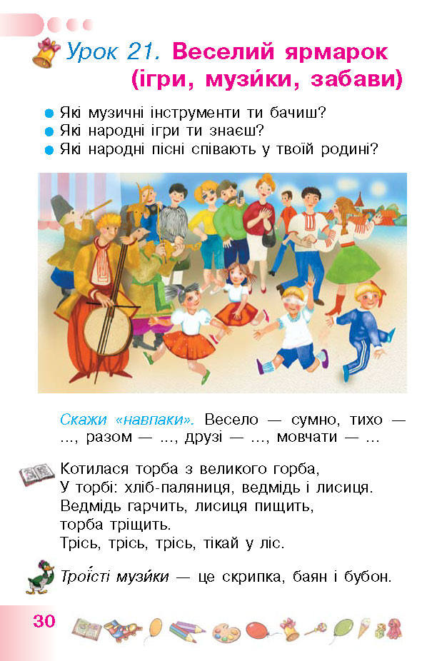 Українська мова 1 класс Гавриш