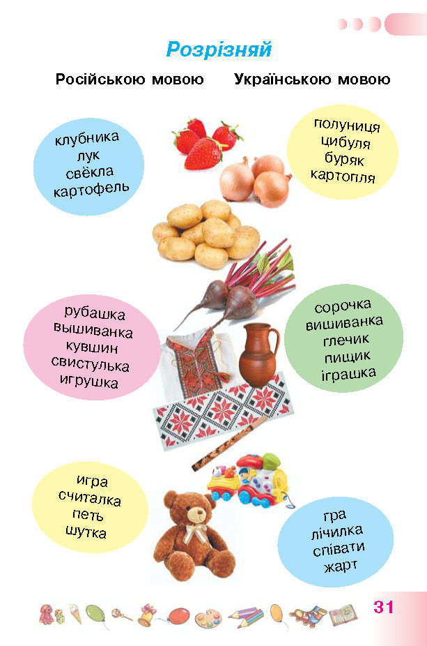 Українська мова 1 класс Гавриш