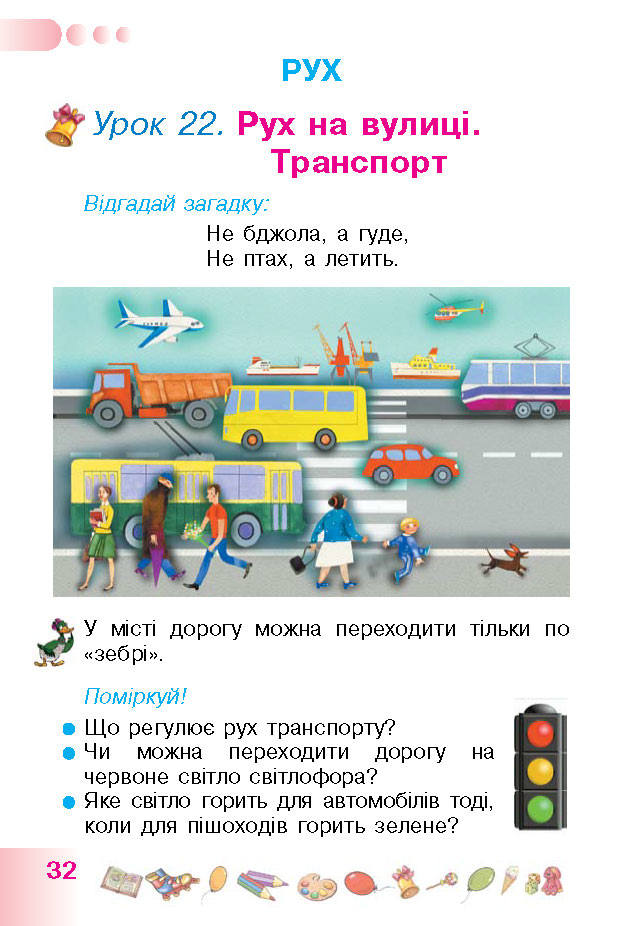 Українська мова 1 класс Гавриш