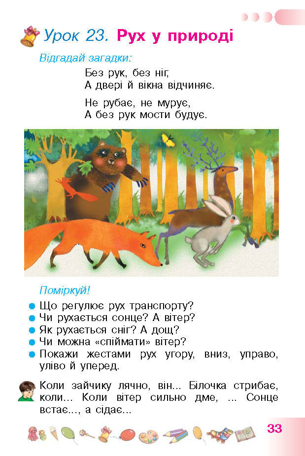 Українська мова 1 класс Гавриш