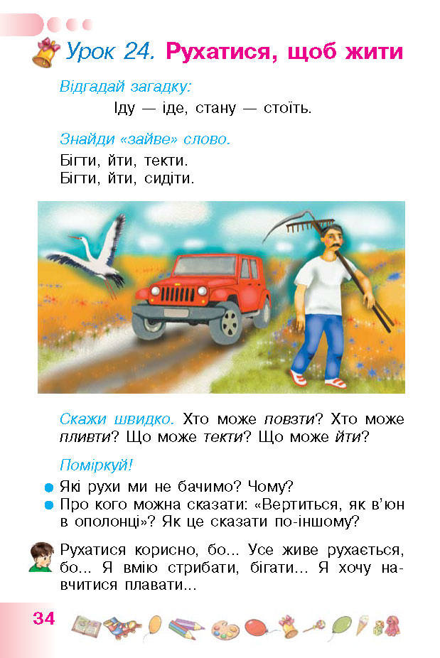 Українська мова 1 класс Гавриш