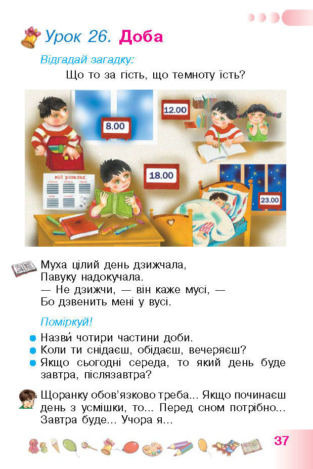 Українська мова 1 класс Гавриш