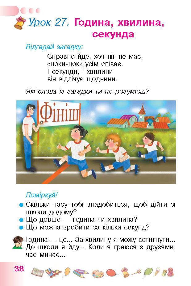 Українська мова 1 класс Гавриш
