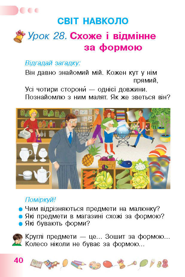 Українська мова 1 класс Гавриш