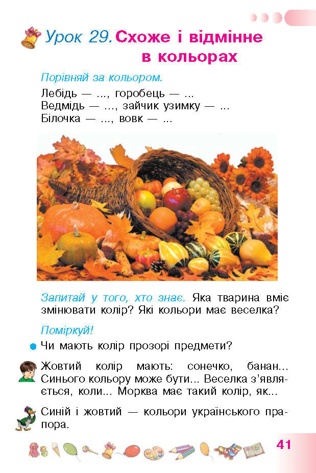 Українська мова 1 класс Гавриш