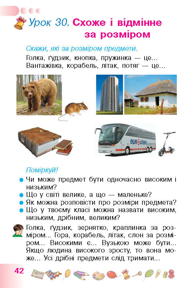 Українська мова 1 класс Гавриш