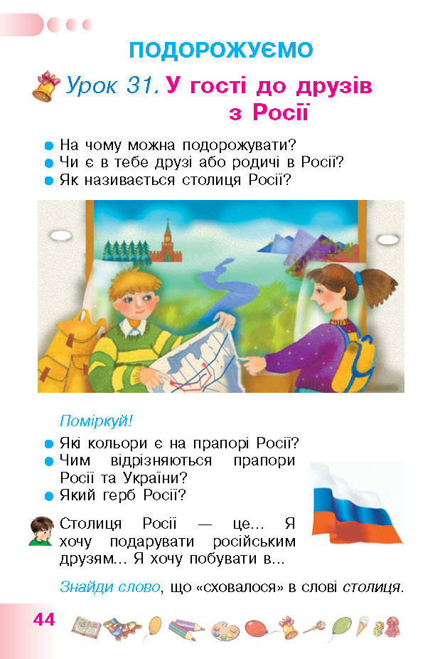 Українська мова 1 класс Гавриш