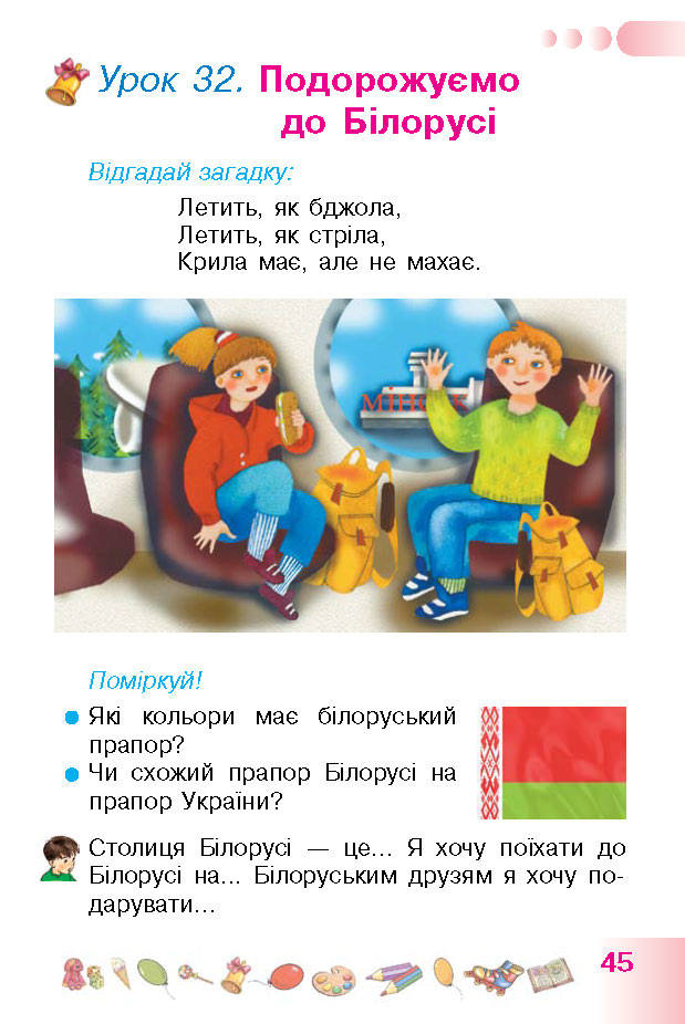 Українська мова 1 класс Гавриш
