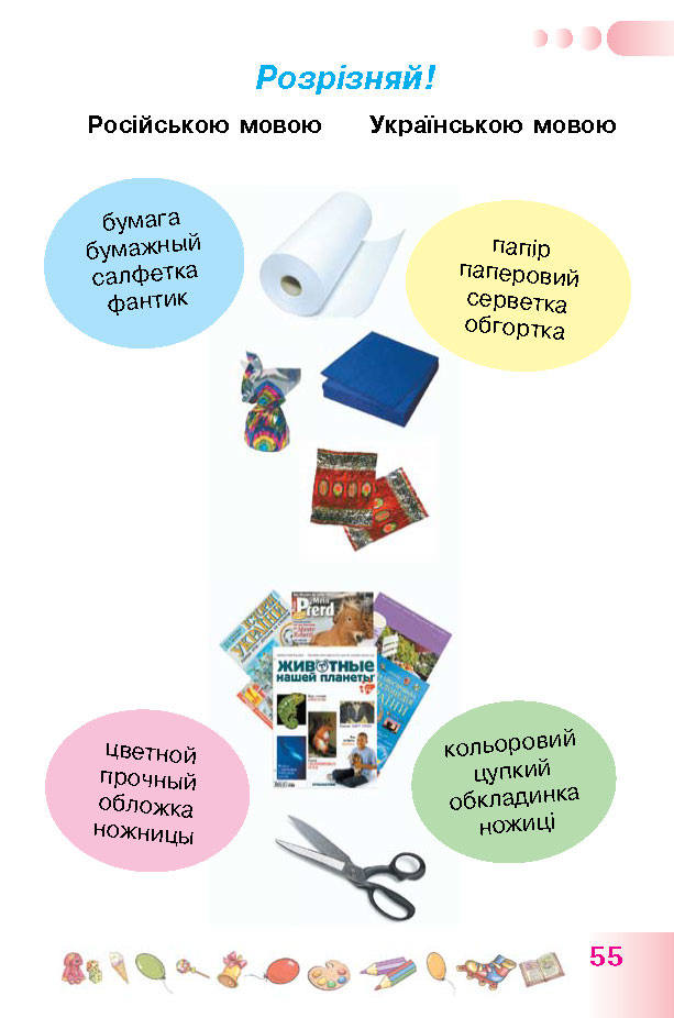 Українська мова 1 класс Гавриш