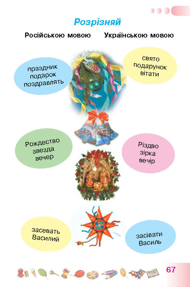 Українська мова 1 класс Гавриш