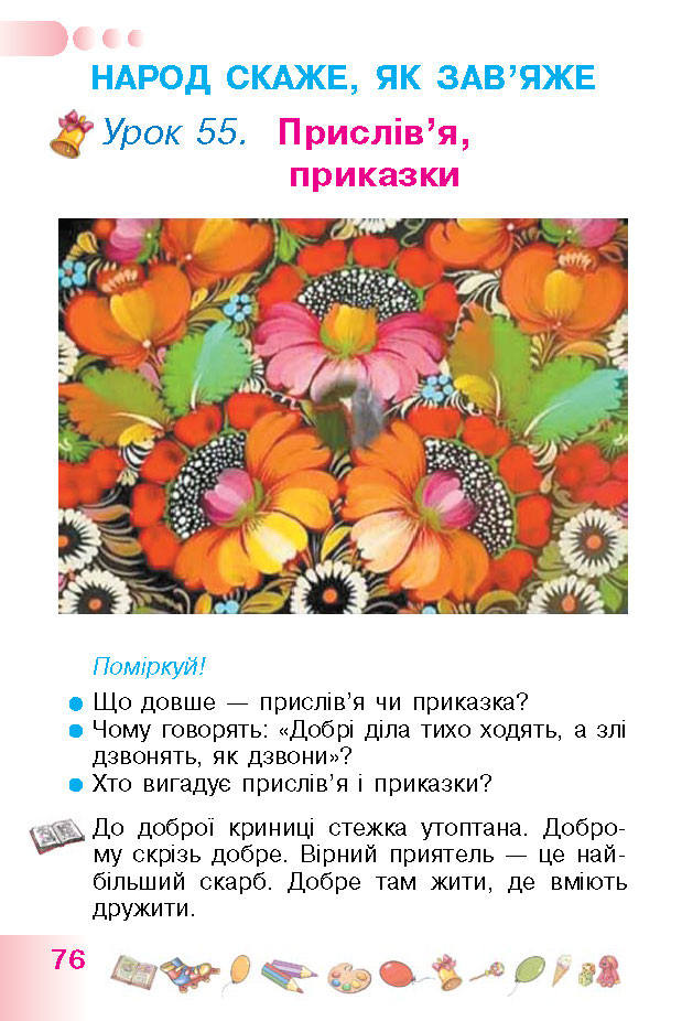 Українська мова 1 класс Гавриш