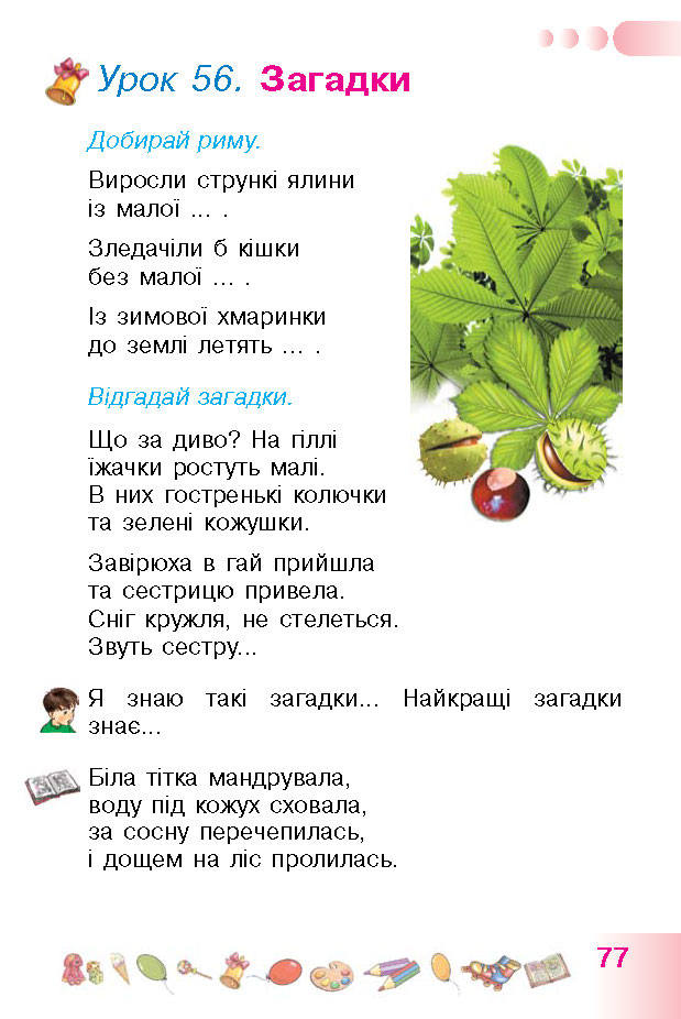 Українська мова 1 класс Гавриш