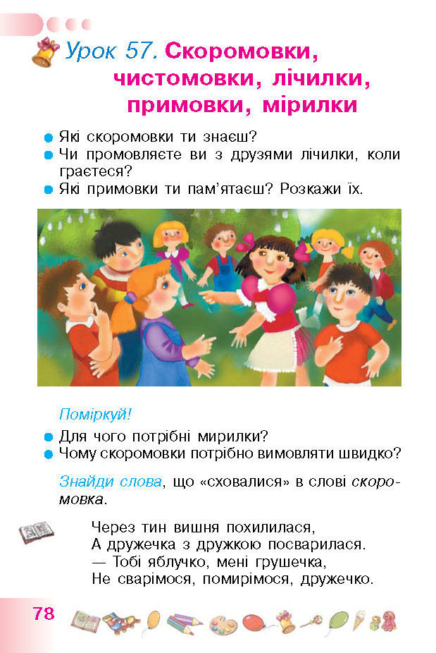 Українська мова 1 класс Гавриш