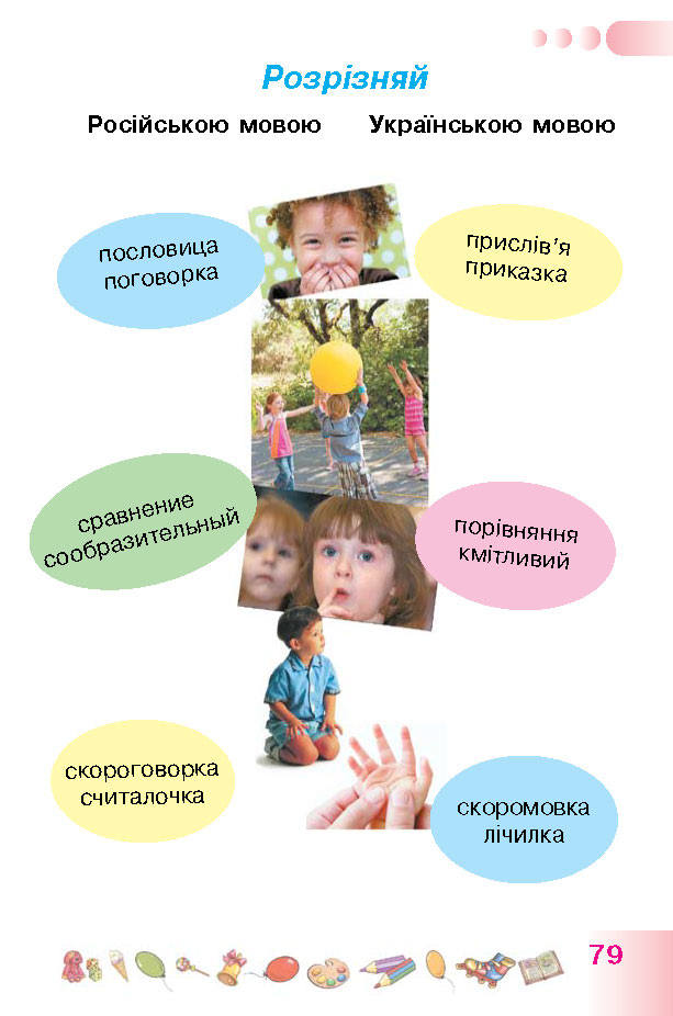 Українська мова 1 класс Гавриш