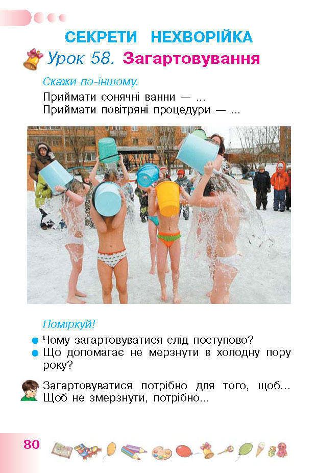 Українська мова 1 класс Гавриш