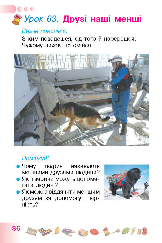 Українська мова 1 класс Гавриш