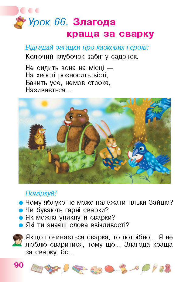 Українська мова 1 класс Гавриш