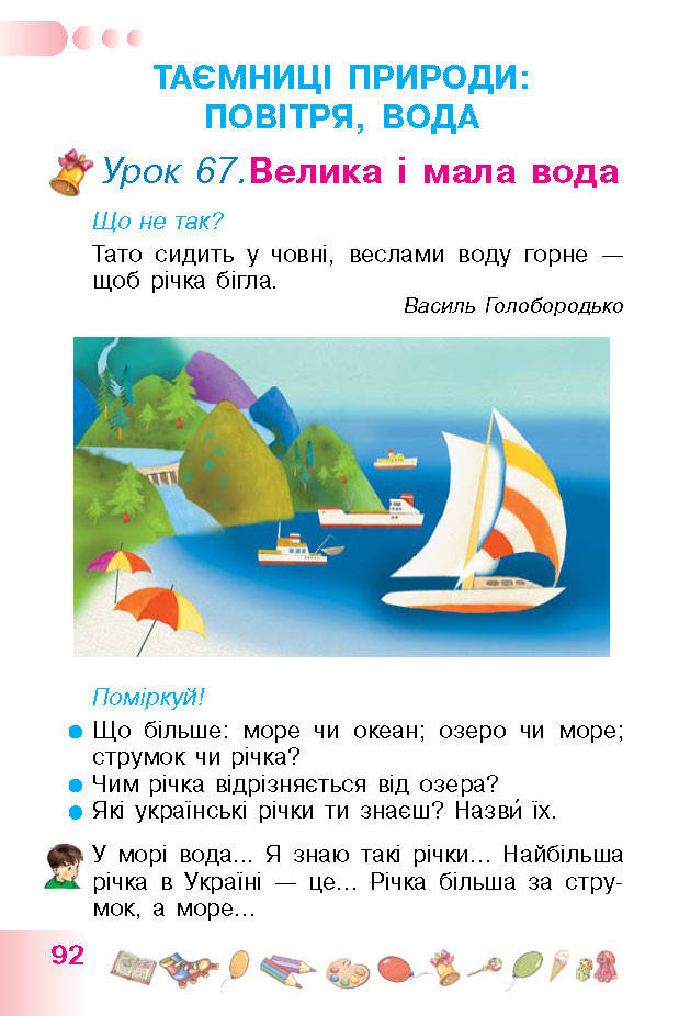 Українська мова 1 класс Гавриш