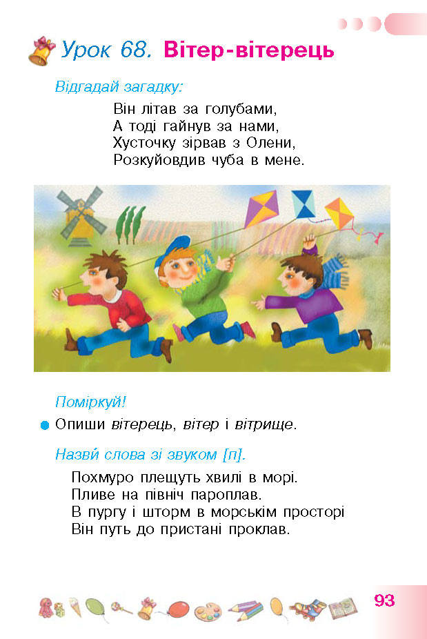 Українська мова 1 класс Гавриш