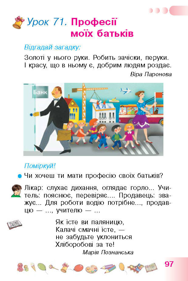Українська мова 1 класс Гавриш