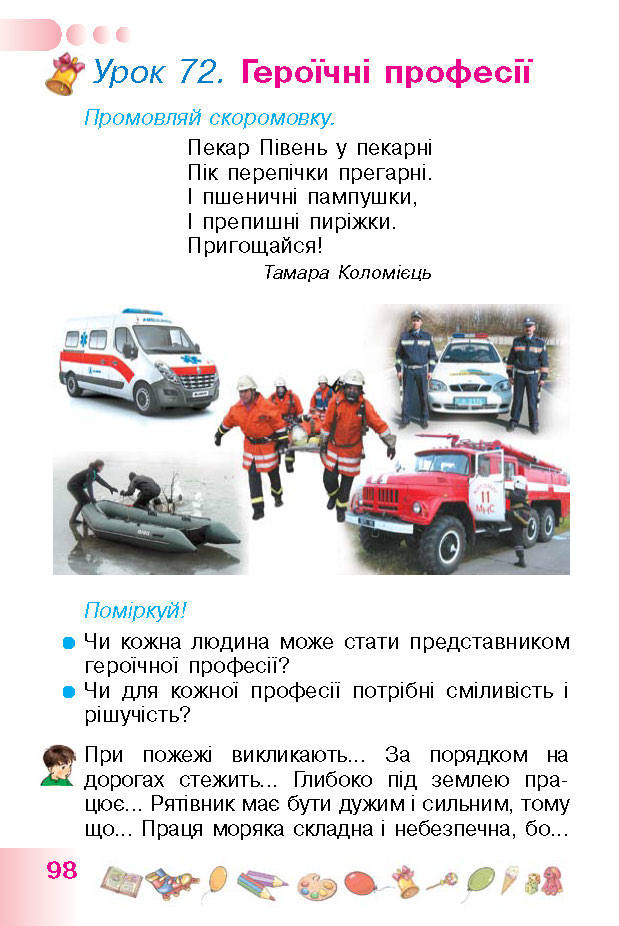 Українська мова 1 класс Гавриш