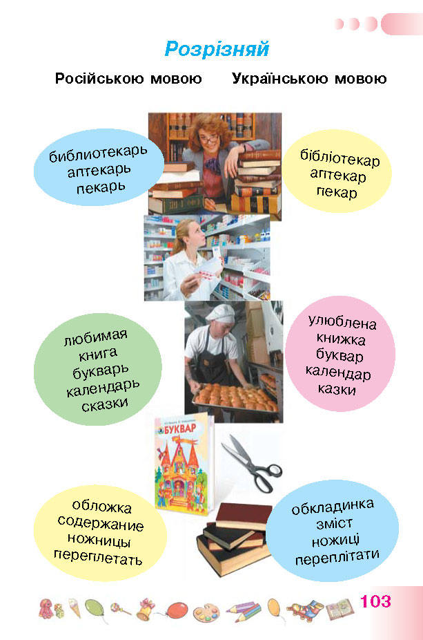 Українська мова 1 класс Гавриш