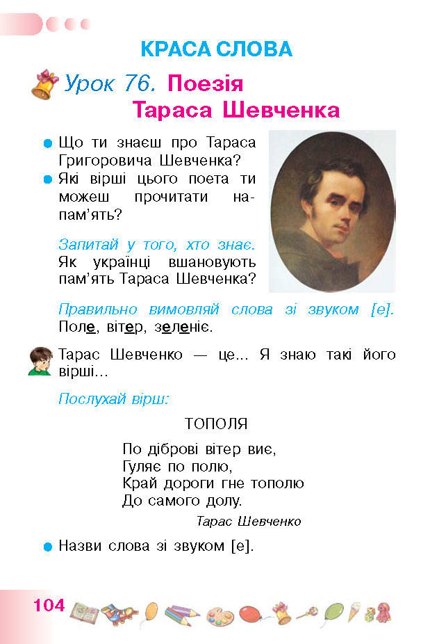Українська мова 1 класс Гавриш