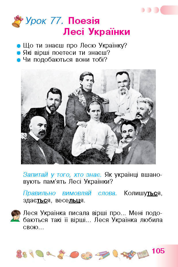 Українська мова 1 класс Гавриш