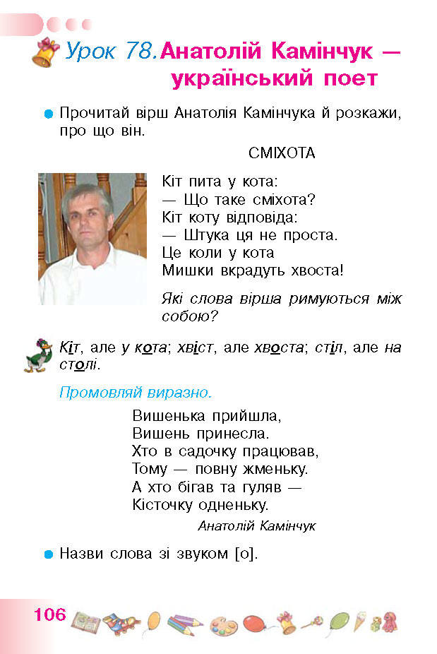 Українська мова 1 класс Гавриш