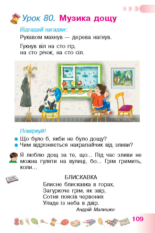 Українська мова 1 класс Гавриш